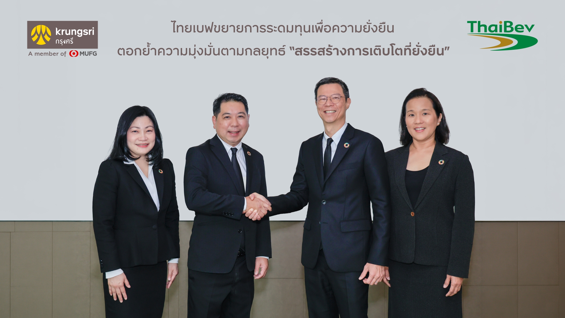 'ไทยเบฟ'สานต่อความร่วมมือ'กรุงศรี' ผ่านสินเชื่อส่งเสริมความยั่งยืน วงเงิน 6,500 ล.